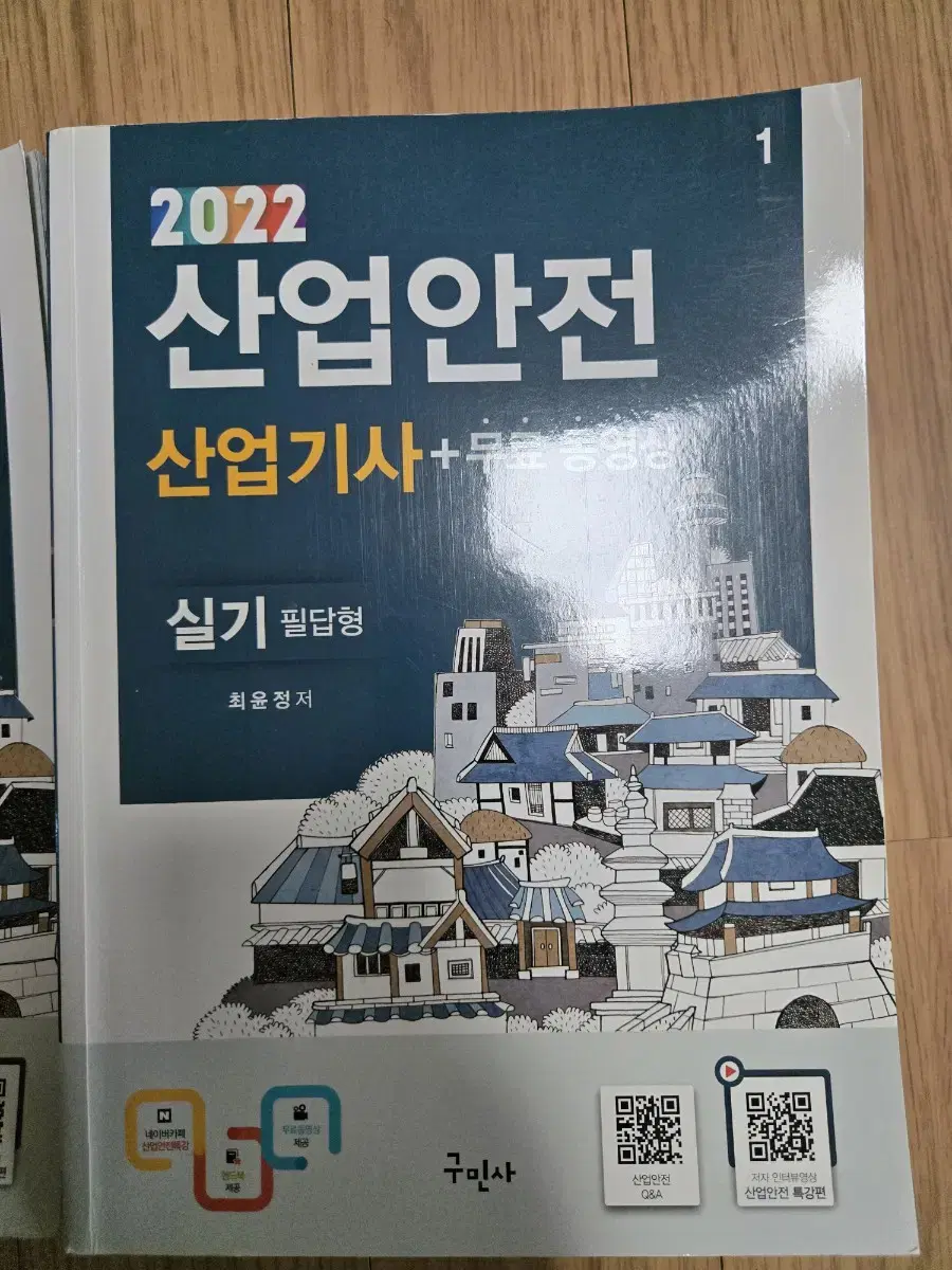 산업안전 산업기사 실기+필답